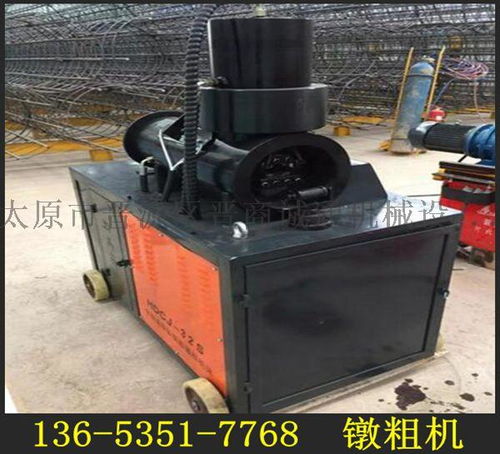 鐓粗機螺紋套筒山西大同鋼筋鐓粗機圖片鋼筋連接設備